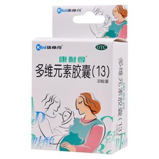 康耐得多维元素胶囊复合孕妇钙片多种分散片儿童金维男士银片13)