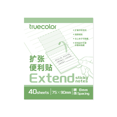 真彩透明不遮挡扩张便利贴可折叠