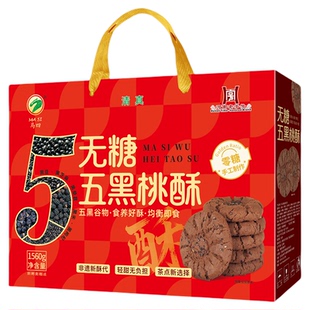 五黑谷物桃酥饼礼盒老年糖尿人杂粮粗粮饼干送礼无糖桃酥专用代餐
