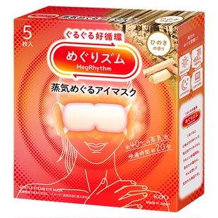 【79任选3件】花王美舒律蒸汽眼罩放松眼部热敷5片新老款随机发