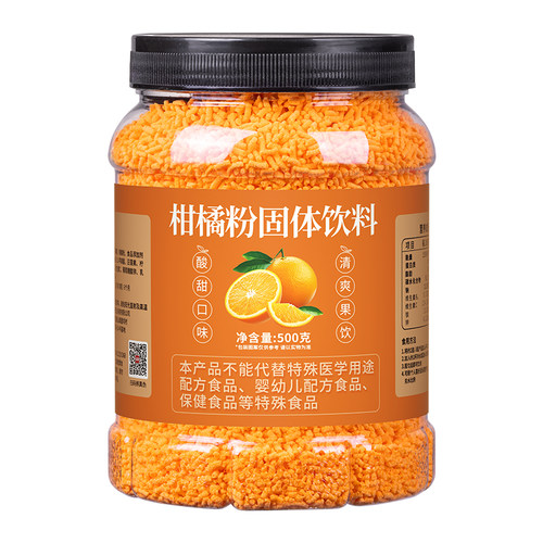 老式橘子粉冲饮8090后柑橙汁速溶固体饮料原料果珍粉饮品柠檬代谢