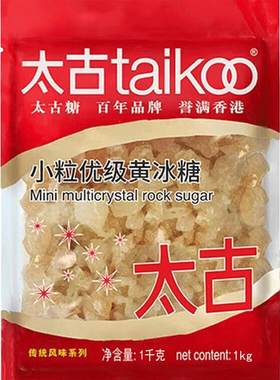 太古黄冰糖清香甜润1kg