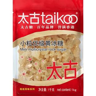太古黄冰糖小粒优级黄冰糖纯正老冰糖块批发黄糖红烧肉炖煮煲汤