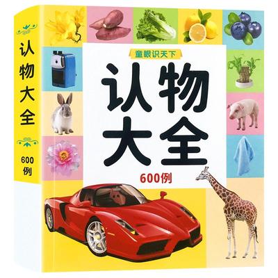认物大全标志水果形状颜色绘本