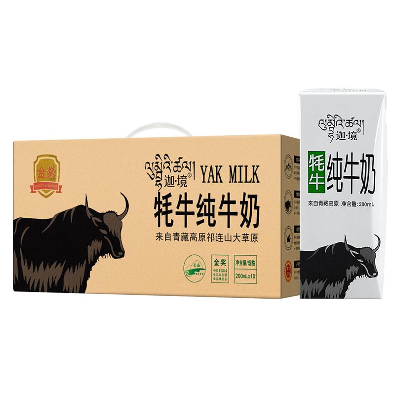 迦境青藏牦牛纯牛奶200mL*10盒