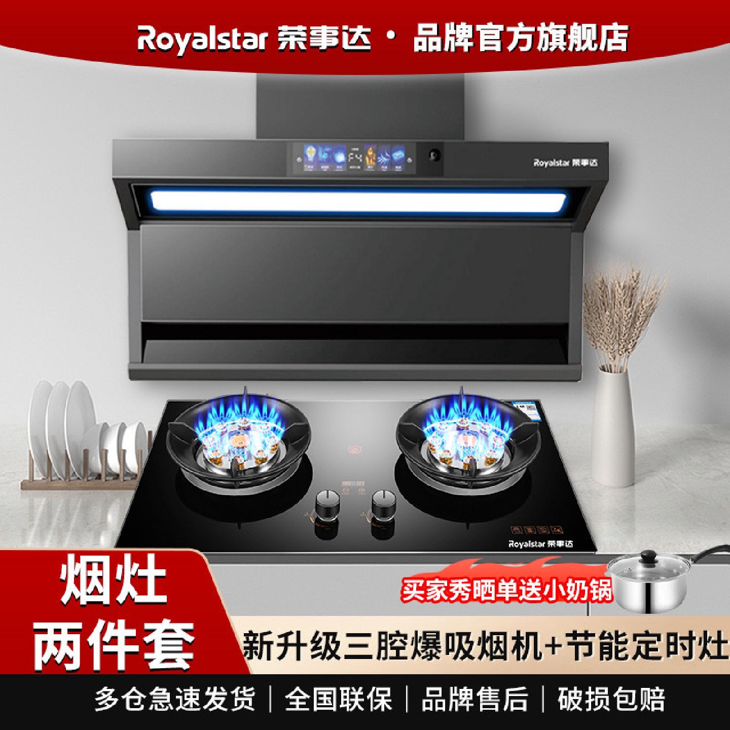 荣事达油烟机灶具套装厨房家用大吸力7字抽油烟机烟机燃气灶套餐