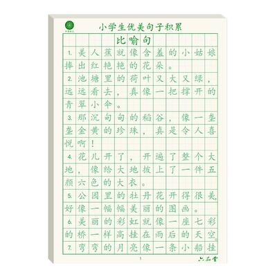 六品堂优美句子小学生楷书