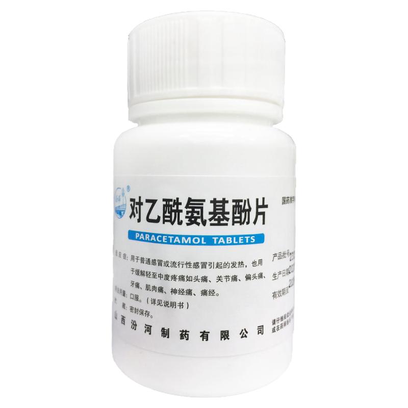 汾河 对乙酰氨基酚片 0.3g*100片/瓶关节痛 头痛牙痛 痛经 神经痛