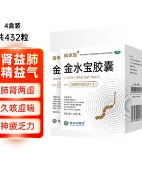 [金水宝]金水宝胶囊0.33g*108粒/盒腰膝酸软阳痿阳痿早泄