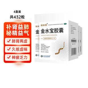 济民可信金水宝胶囊正品益气补肾强肾腰膝酸软神疲乏力阳痿早泄男