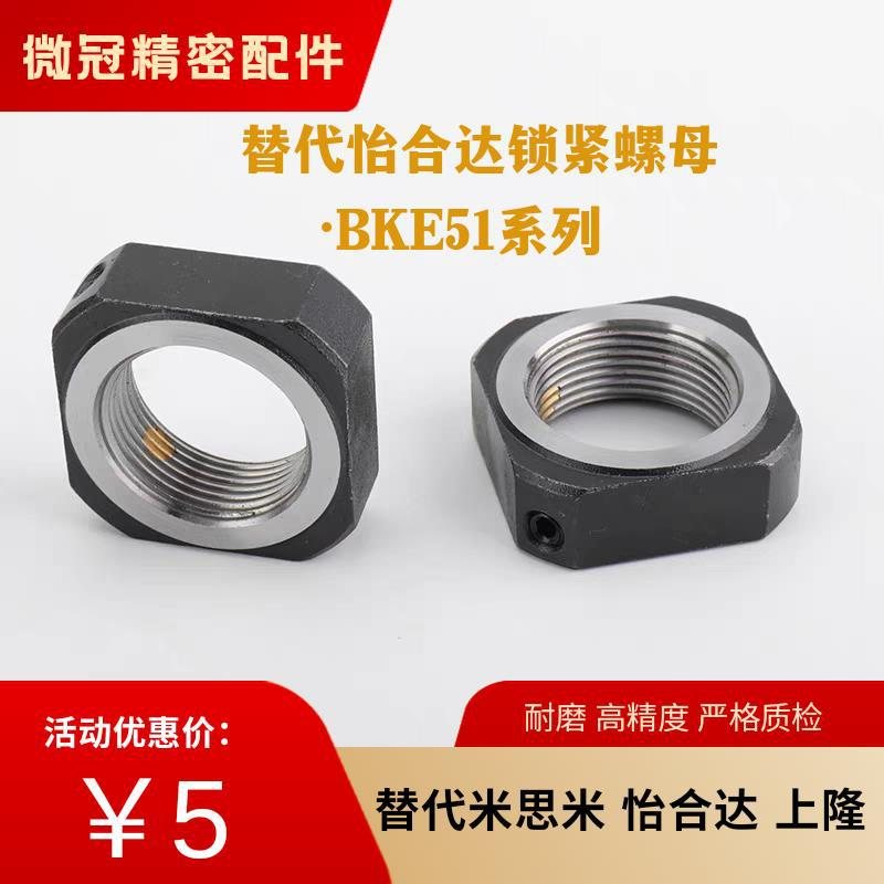 替怡合达锁紧螺母BKE51方型M5 M6 M8 M12 M15 M17M20M25M30M35M40