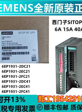 议价6EP1931-2EC21/2EC31/2EC42/2FC21/2FC42/2DC21/2DC31 西门子