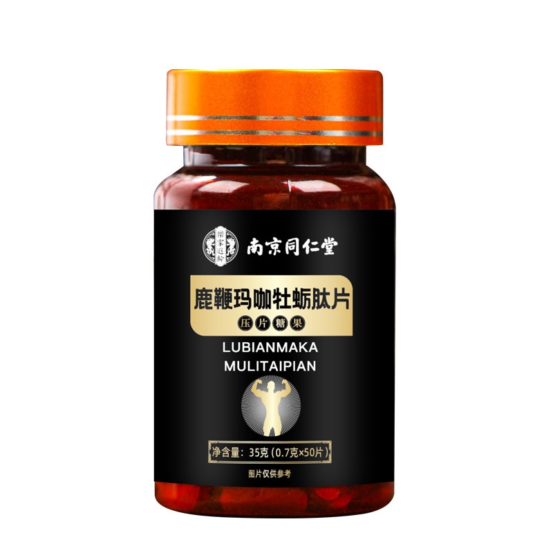 南京同仁堂乐家遐龄鹿鞭玛咖牡蛎肽片压片糖果0.7g*50片/盒