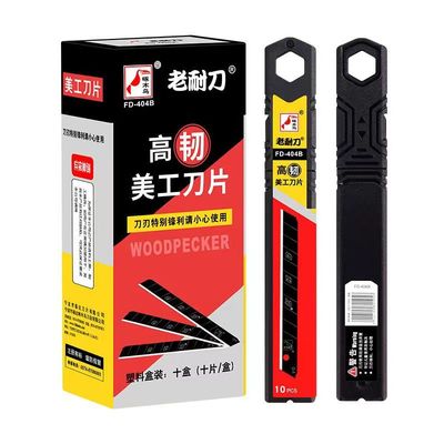 全黑刃美工刀片啄木鸟