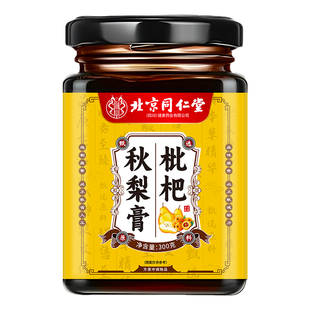 北京同仁堂止咳枇杷膏秋梨膏官方旗舰店适用润肺老人咳嗽玉竹黄精