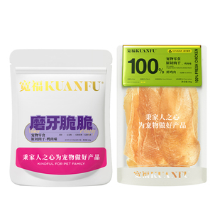 宽福烘干肉片零食鸡肉干狗猫咪通用天然无添加S营养磨牙洁齿训练