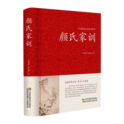 颜氏家训正版 中国传统文化译注集解中华书局古代传习录典范孝经二十四孝家教读本国学经典早教启蒙读本中华传世家训国学经典书籍