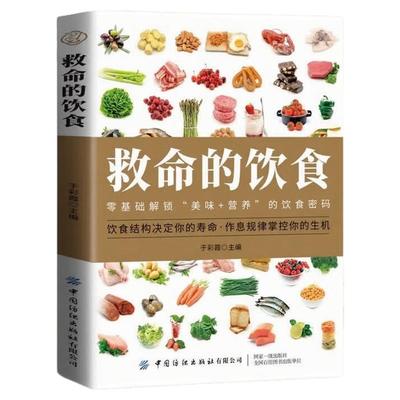 救命的饮食正版科学健康饮食指南