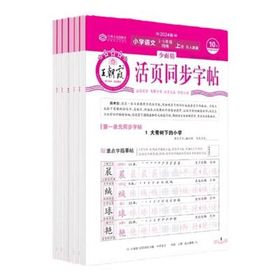 2025新王朝霞活页练字帖语文同步练字字帖一年级二年级上册三四五六年级下册人教版小学生专用每日一练点阵控笔生字拼音描红练字本
