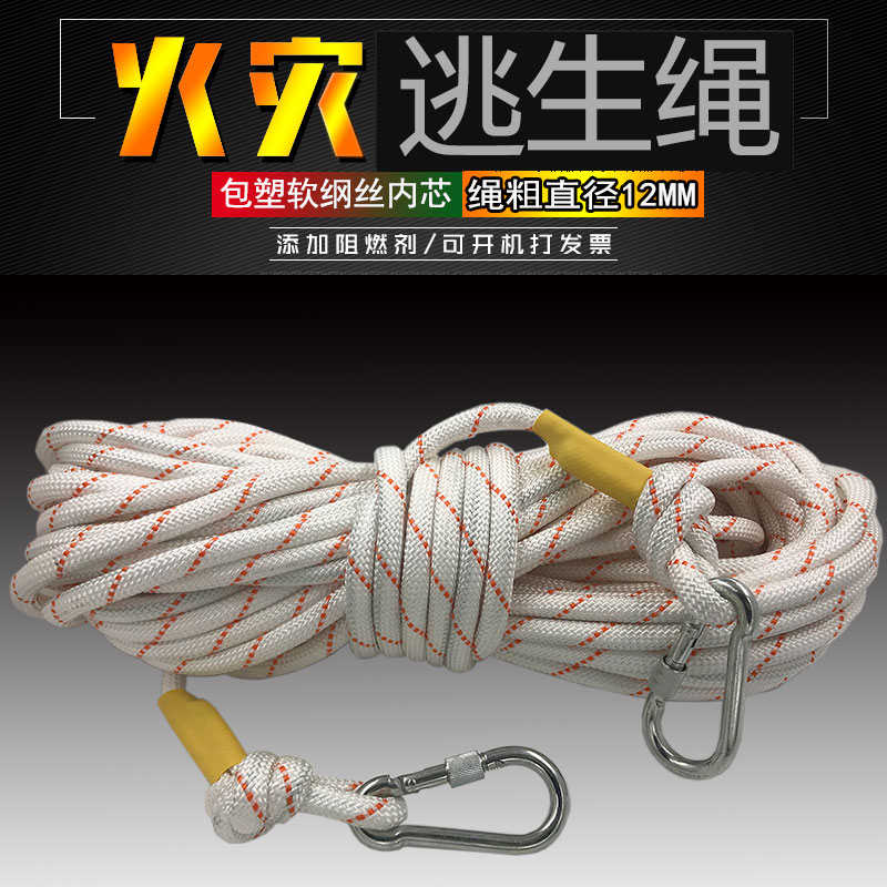 12mm16mm加粗钢丝芯尼龙绳火灾救援登山防护应急绳索户外安全逃生
