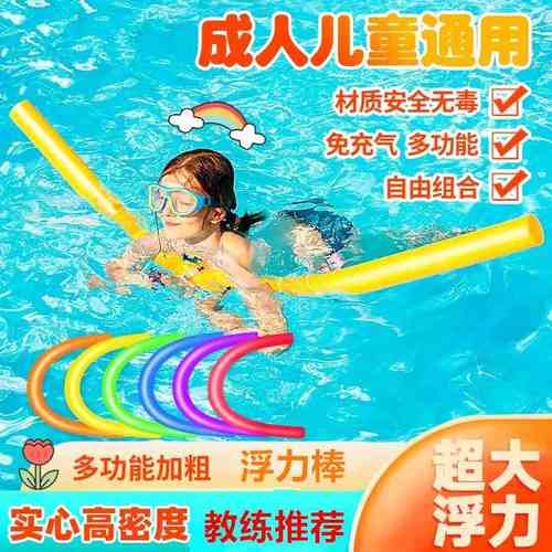 游泳浮力棒漂浮神器成人儿童浮条救生泡沫棒实心户外游泳辅助装备