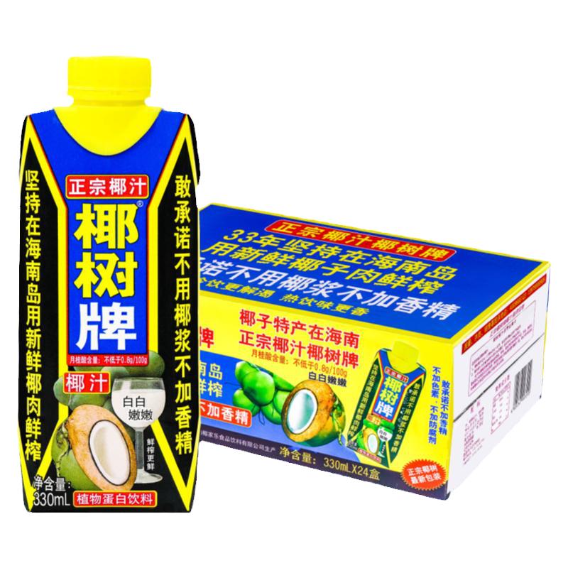 椰树牌椰汁245ml*12盒椰树鲜榨椰子汁旗舰水装整箱椰奶果汁饮品店