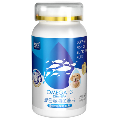 狗宝宝狗狗深海鱼油片宠物泰迪掉毛官方旗舰店防比熊不吃营养品