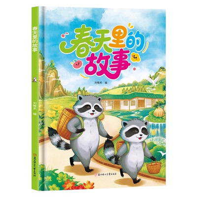 春夏秋冬里的故事 全套4册 有声伴读四季主题绘本幼儿园专用绘本不带拼音小班中班大班阅读精装硬壳硬皮绘本故事书3-6岁儿童绘本