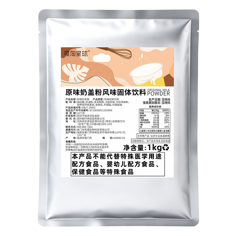 原味奶盖粉1kg奶霜粉商用饮品珍
