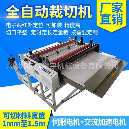 全自动绝缘纸裁剪机 离型纸牛皮纸保温纸切纸机PVC膜PE新款切片机