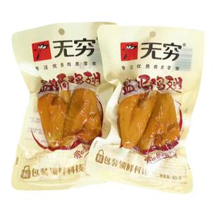 无穷盐焗鸡翅65g爱辣鸡中翅肉类熟食卤味即食独立包装鸡腿零食