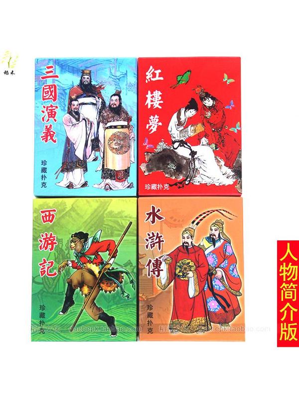 四大名著水浒传108将三国演义西游记卡片国画人物梁山闪卡红楼梦