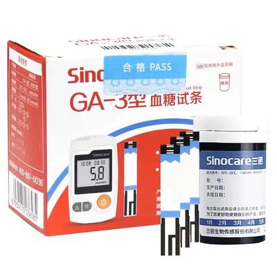 三诺GA-3型语音血糖测试仪测试条