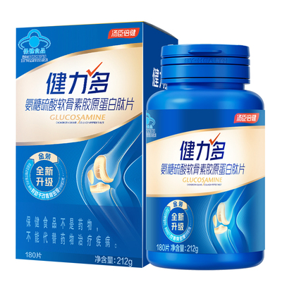 汤臣倍健健力多 氨糖软骨素钙片180片/100片瓶 成人 增加骨密度