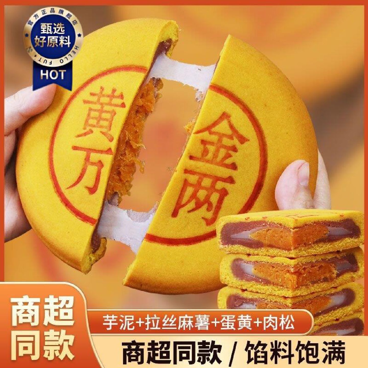 厂家直销黄金万两大月饼大福芋泥肉松月饼商超同款320g盒
