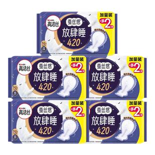 高洁丝卫生巾放肆睡夜用420超长姨妈350加长款女整箱批组合装正品