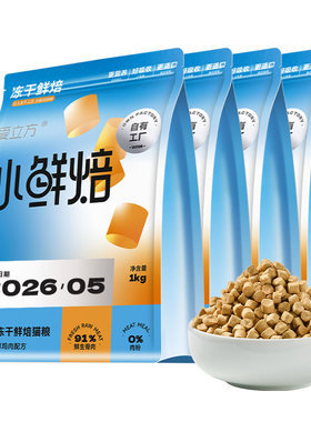 爱立方小鲜焙全价幼猫冻干烘焙粮