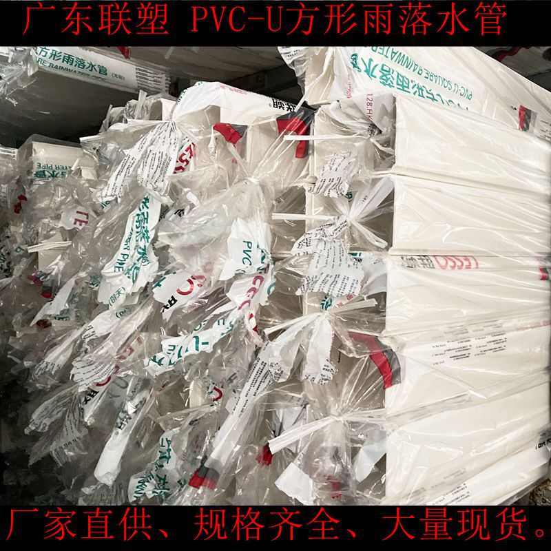 联塑PVC方型雨落水管×管7573×方形160107方11050雨水管×