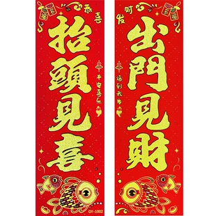 抬头见喜出门见财四字对联春节挥春2026年新年植绒布自粘过年晖春