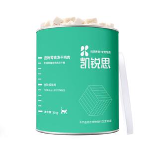 凯锐思冻干鸡肉粒猫咪零食冻干猫零食鸡胸肉犬狗零食营养冻干猫粮