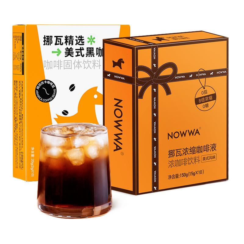 NOWWA挪瓦黑咖啡美式速溶拿铁