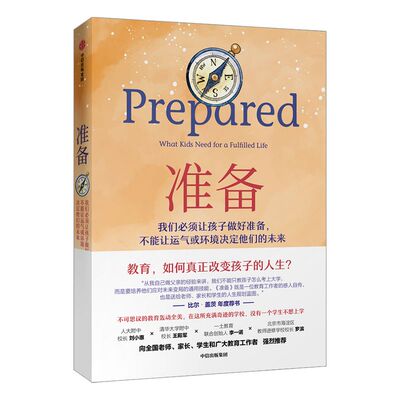准备书 比尔盖茨 樊登推荐中信 包邮 黛安娜塔文纳 人大附中 清华附中教育名家推荐 家教育儿 中信出版 正版书籍