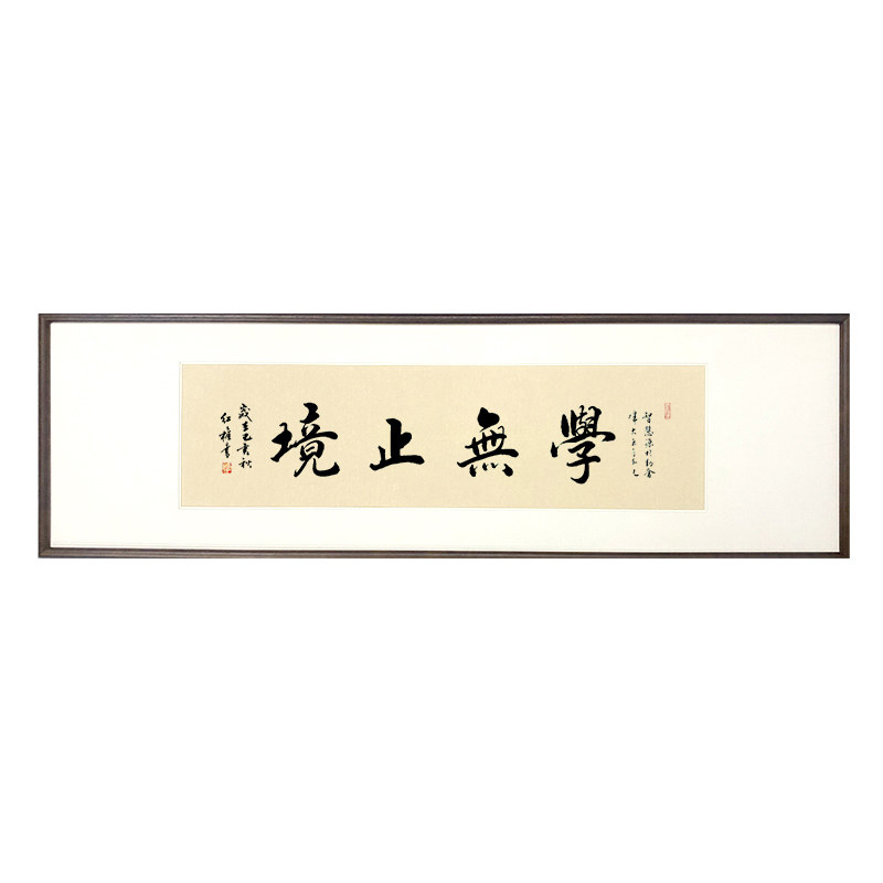 中式学无止境书法教室客厅装饰画