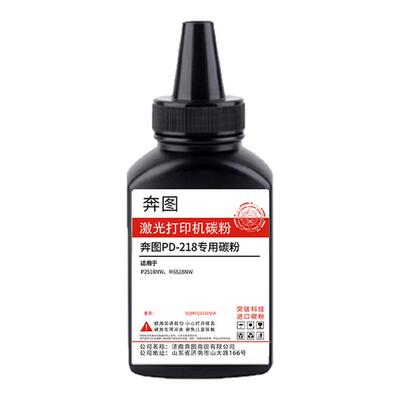 奔图218专用碳粉高清包邮