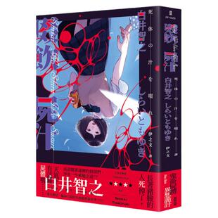 现货 啜饮尸汁 新雨 白井智之