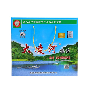 东北特产  大凌河鸭蛋 腌制起沙流油20枚真空精品包装礼盒