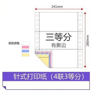 电脑打印纸二联三联二等分四联五联机打入库出库单连打纸 针式