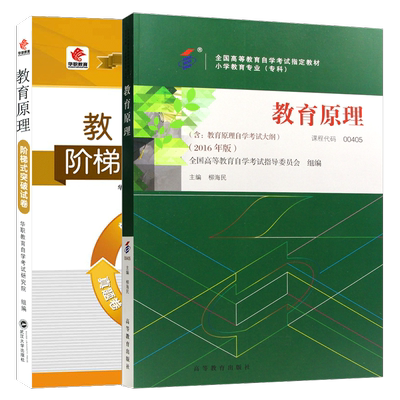 自学考试教材专科书籍原理00405