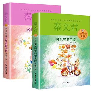 男生贾里女生贾梅全传大系全套8册秦文君系列丛书全套三四五六年级课外阅读书目贾里贾梅正版少年儿童出版社校园系列小说作品