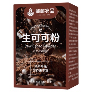 生可可粉无糖0脂减身肥天然低脂0糖纯可可粉未碱化冲饮官方旗舰店